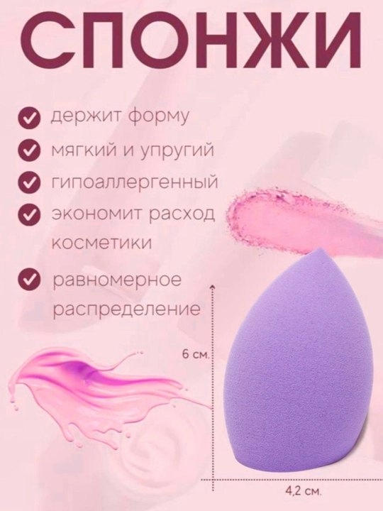 Спонж для макияжа, косметическая губка, губка для лица,4 шт спонж