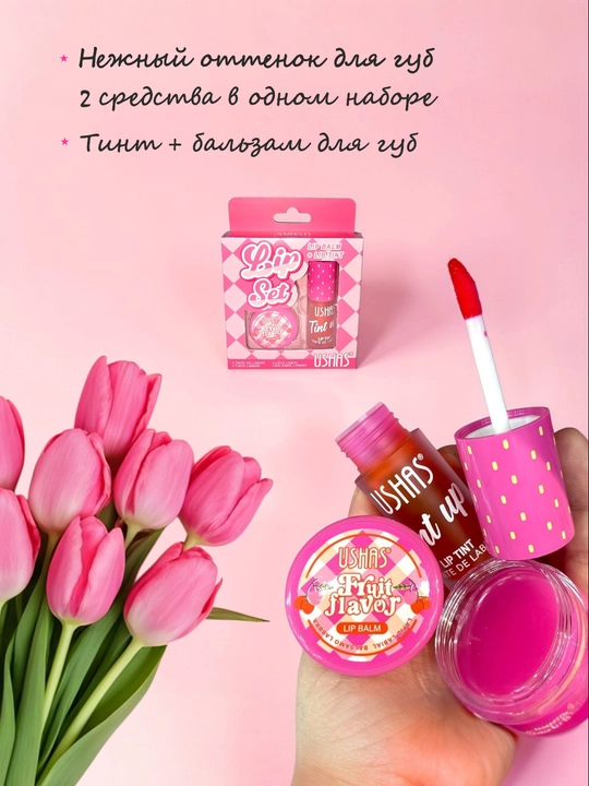 USHAS Lip Set – lablar uchun tint va balzam to‘plami 2-in-1 - 