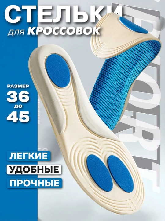 Стельки для обуви и кроссовок, спортивные, дышащие, для повседневной обуви - 
