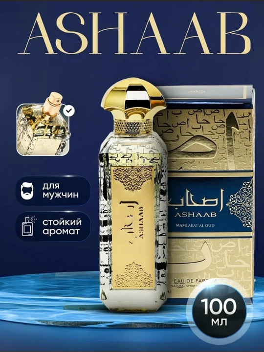 Ashaab парфюмированная вода для мужчин, 100 мл - 