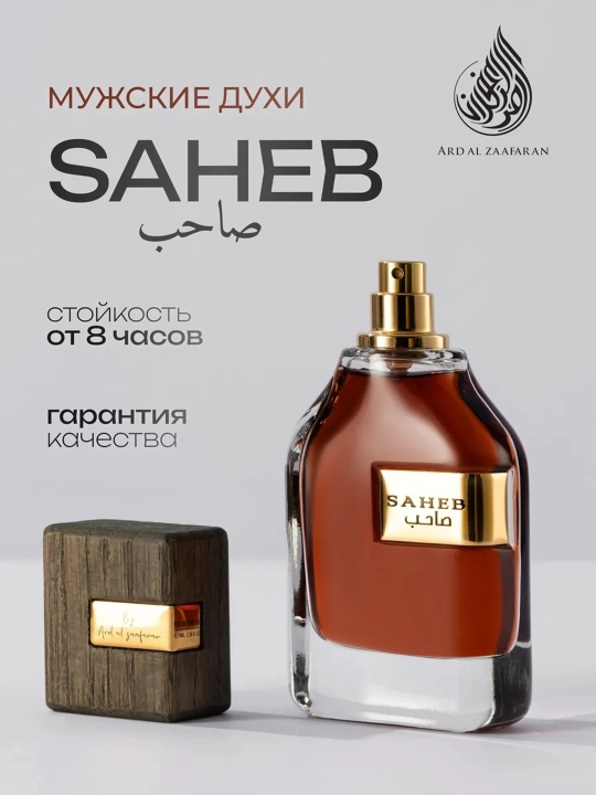 Erkaklar uchun atir Ard Al Zaafaran Saheb 100 ml
