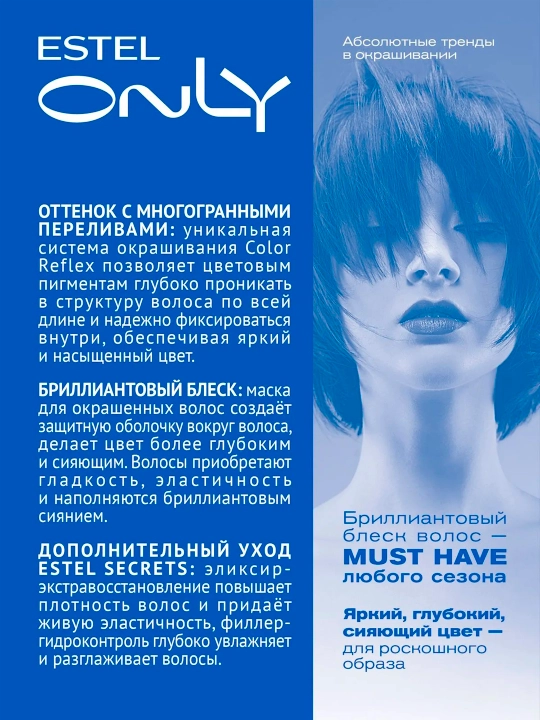 Краска-гель для волос Estel Only, стойкая, тон пепельно-коричневый блонд 9/17