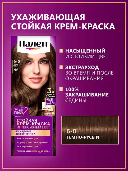 Краска Для Волос Palette, Темно Русый N5 6-0 - 