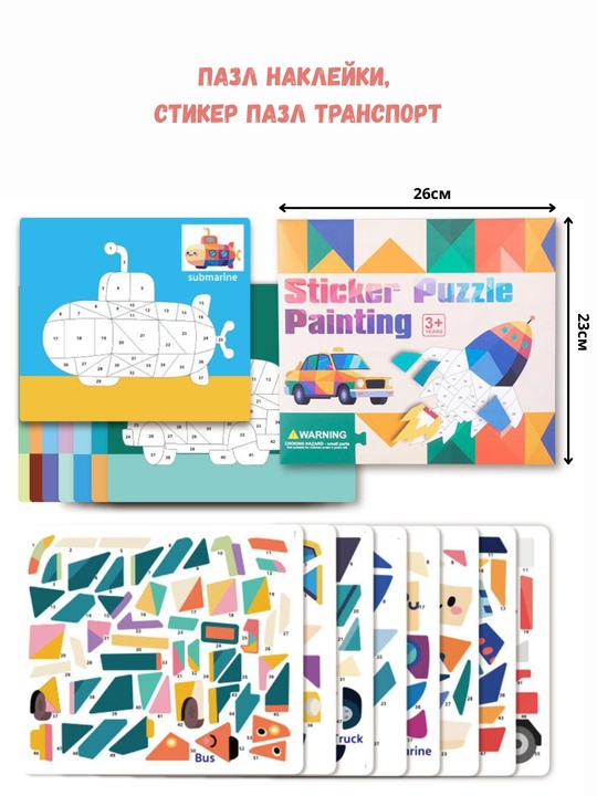 Raqamlar bo'yicha stiker jumboq – bolalar uchun ijodiy to'plam (3+)