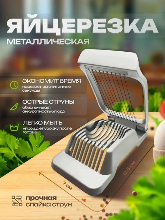 Qattiq ipli kuchli metalldan yasalgan tuxum kesgich - 