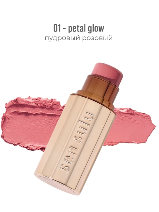 Стик румяна Sensulu, blush stik, румяна для лица, натуральный оттенок  - 