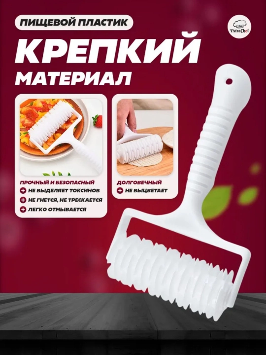 Ролик для фигурной резки теста на пирог