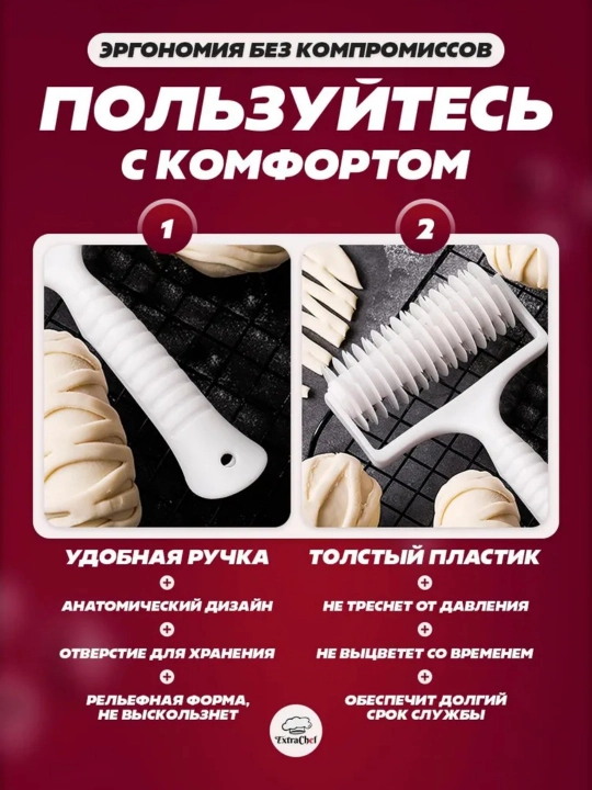 Ролик для фигурной резки теста на пирог