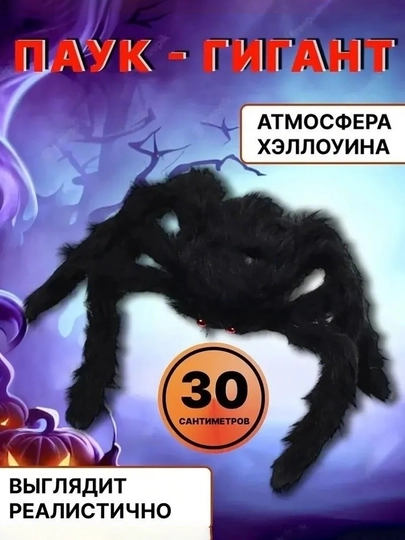 Хэллоуинский плюшевый паук