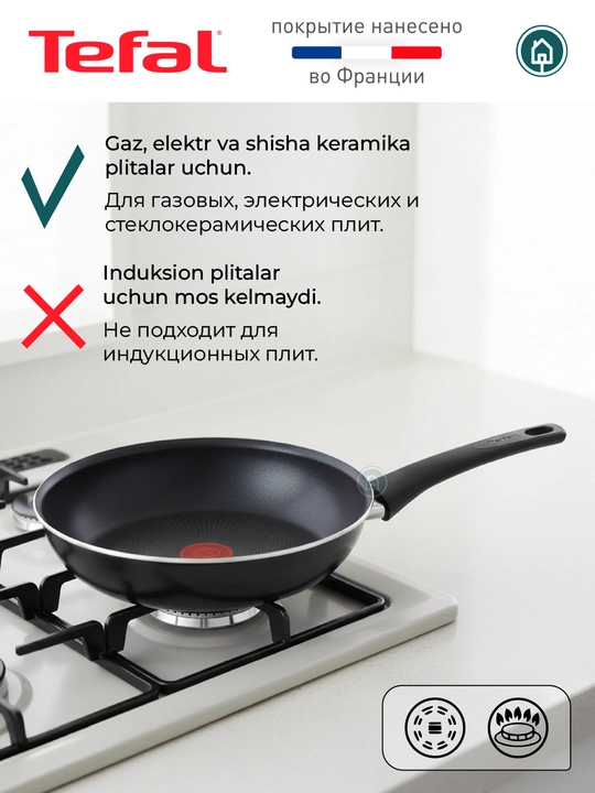 Антипригарная сковородка TEFAL JUST, BRUT, STRENGTH 20 / 22 / 24 / 26 / 28 см