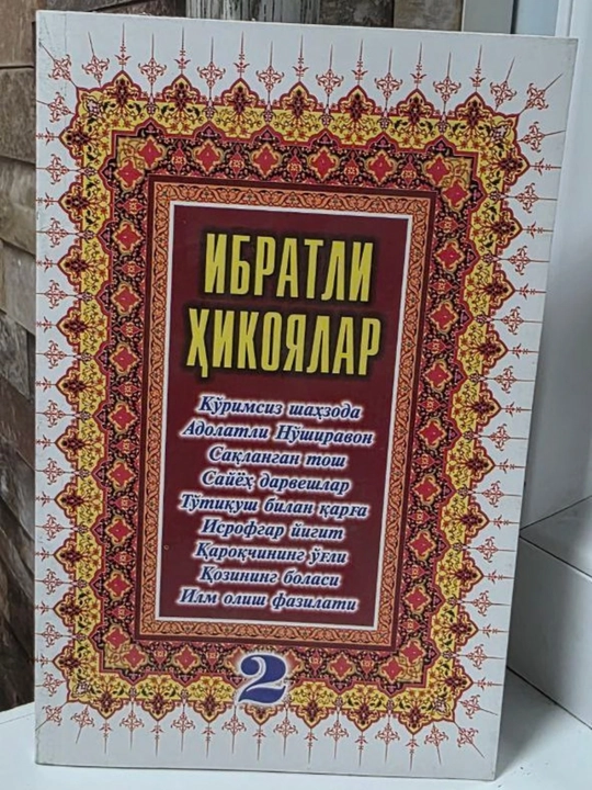 Bolalar uchun ibratli hikoyalar 2. - 