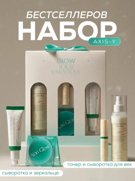 Набор AXIS-Y – уход за лицом, глазами, шеей и декольте - 