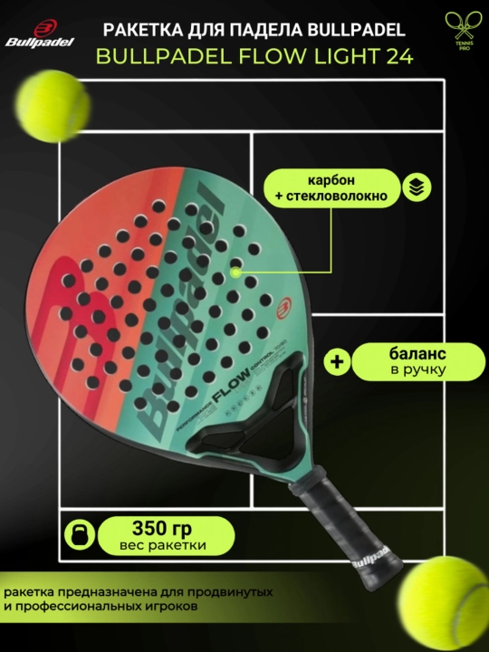 Ракетка для падела FLOW LIGHT 24 от Bullpadel — лёгкость, контроль и комфорт - 