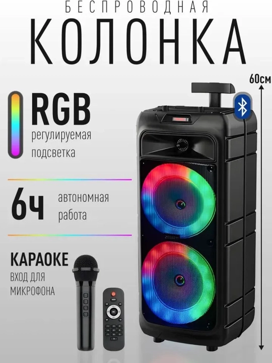 Портативная Bluetooth колонка, RGB подсветка, 4500 mAh, USB / AUX / TF - 