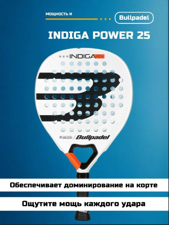 Ракетка для падела INDIGA POWER 25 от Bullpadel — мощность и комфорт для игры - 