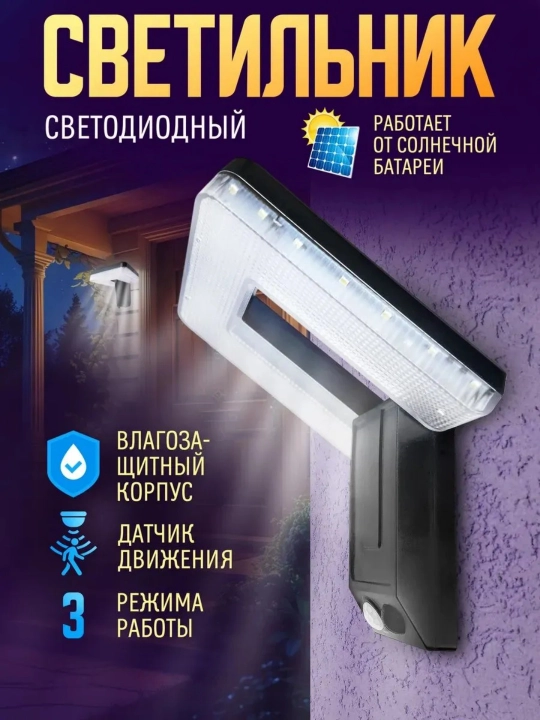 Quyosh energiyali devor chirog‘i harakat datchikli 3 rejimli tashqi yoritish IP65