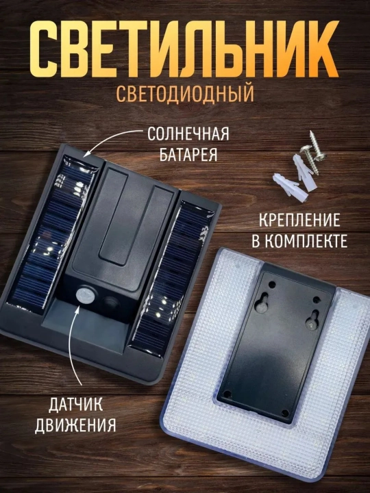 Quyosh energiyali devor chirog‘i harakat datchikli 3 rejimli tashqi yoritish IP65