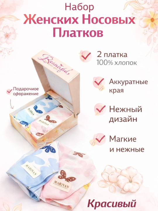 Носовые платки, женские - 