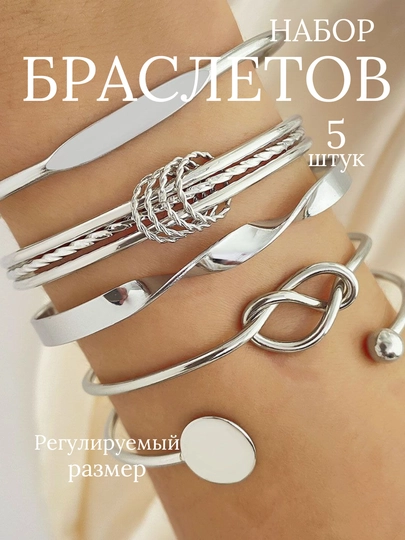 Браслет женский на руку, набор браслетов 2 и 5 штук, регулируемый размер — 199297-БРАСЛЕТНАБОР5ШТ-БЕЛЫЙ