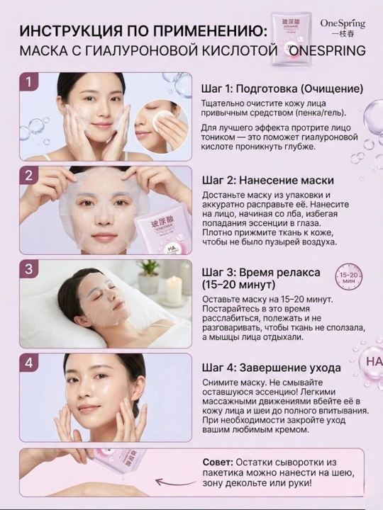 Тканевая маска для лица OneSpring с гиалуроновой кислотой, увлажнение и сияние, 30г