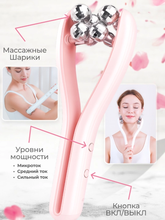 Микротоковый массажер для лица и тела — ЭМС прибор для лифтинга, омоложения, подтяжки кожи - 