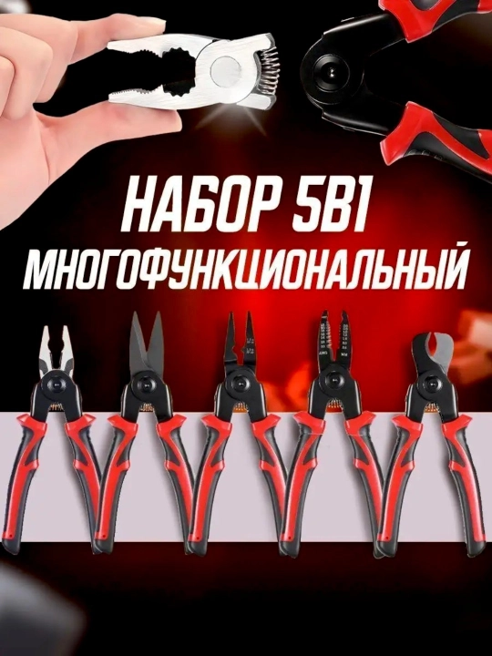 Многофункциональные пассатижи, 5 в 1, со сменными головками