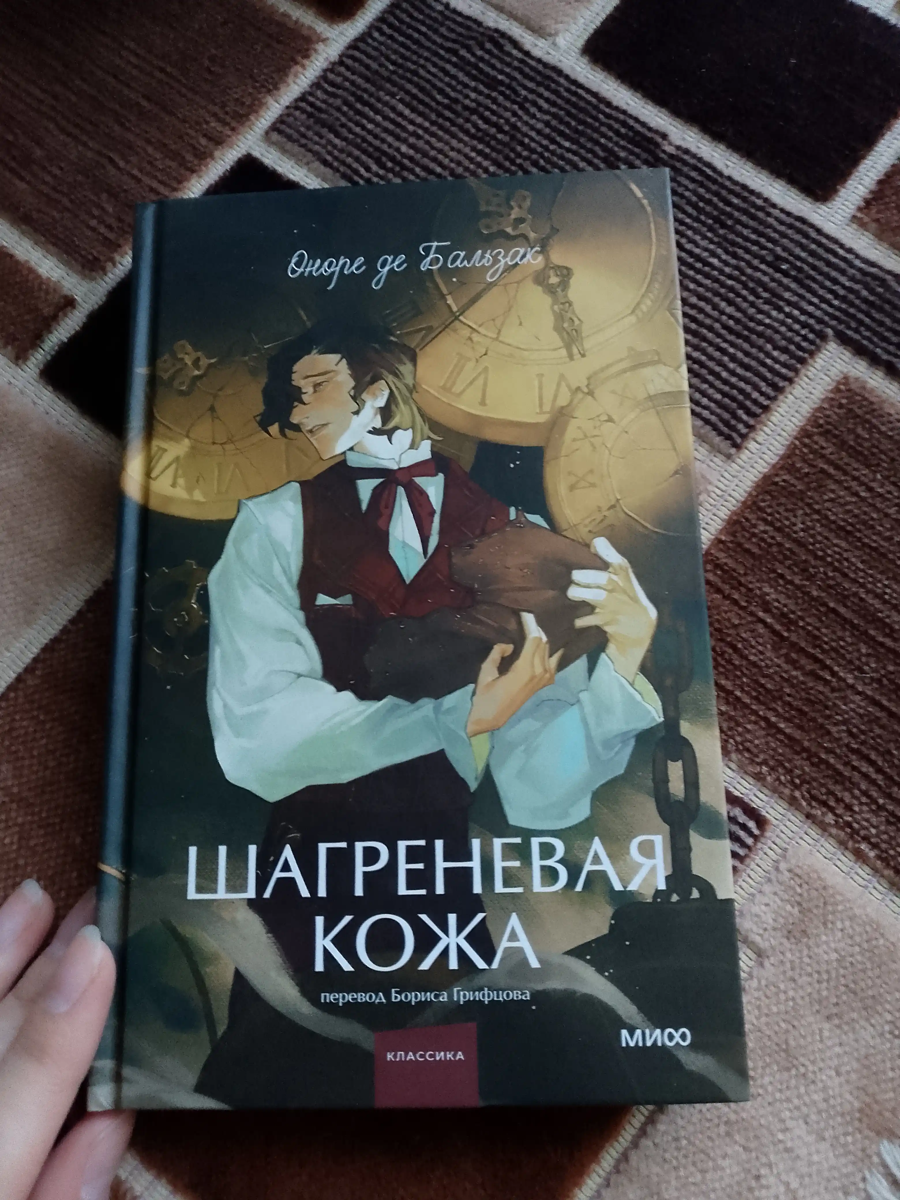 Shagrenevaya koja - Onore de Balzak - Vechnie istorii. Young Adult