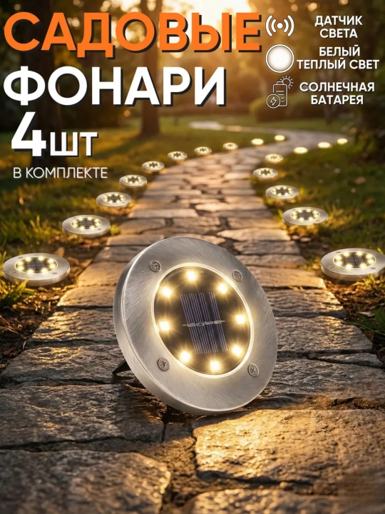 Yo‘lkalar uchun bog‘ quyosh chiroqlari, yorug‘lik datchigi, iliq yorug‘lik, ko‘cha chiroqlari, 4 dona - 