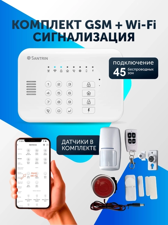 Cигнализация охранная для дома с датчиками и сиреной GSM Wi-Fi - 