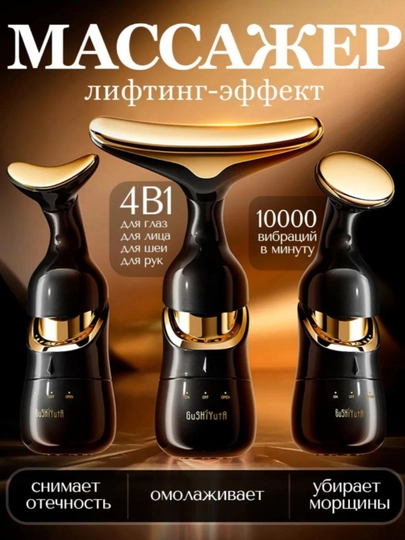 Вибрационный массажер для лица, с эффектом микротоков, 3 в 1, есть 3 насадки и 1 батарейка — GLOWZA-NEWYUZMAS