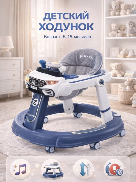 Детские ходунки трансформер с музыкой и подсветкой, регулируемые - 