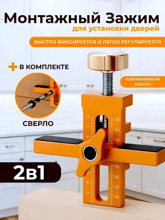 Монтажный зажим для дверей - 