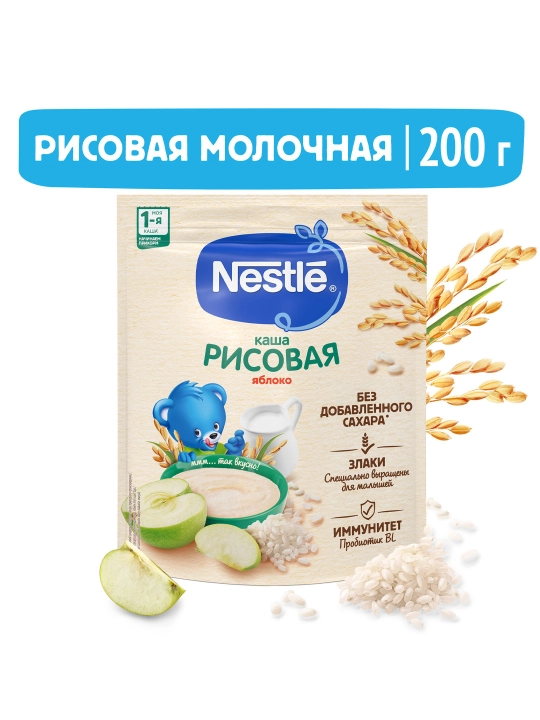 Nestle 6 oylikdan boshlab tez eriydigan quruq sutli "Olmali guruch" bo‘tqasi. 200g