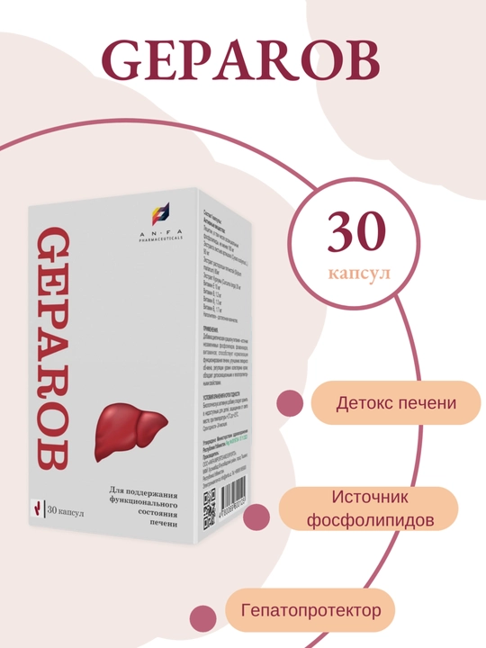 GEPAROB – комплекс с адеметионином и глутатионом для печени, 30 капсул - 