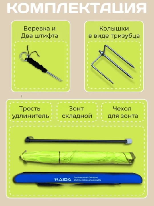 Зонт для рыбалки