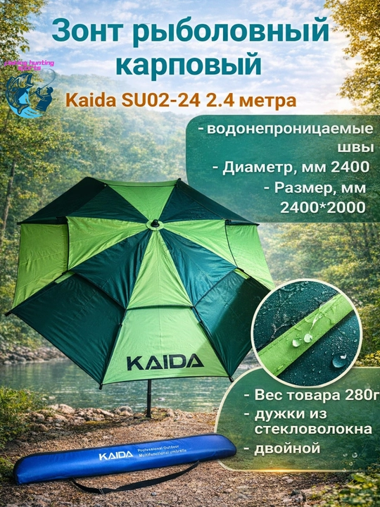 Зонт для рыбалки