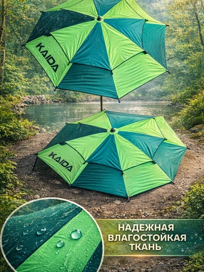 Зонт для рыбалки