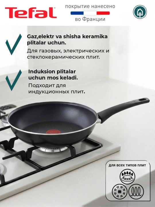 Антипригарная сковородка TEFAL JUST, BRUT, STRENGTH 20 / 22 / 24 / 26 / 28 см