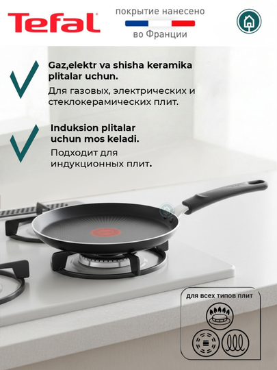 Антипригарная сковородка TEFAL JUST, BRUT, STRENGTH 20 / 22 / 24 / 26 / 28 см