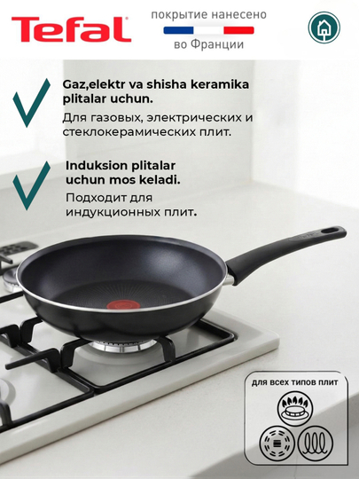 Антипригарная сковородка TEFAL JUST, BRUT, STRENGTH 20 / 22 / 24 / 26 / 28 см