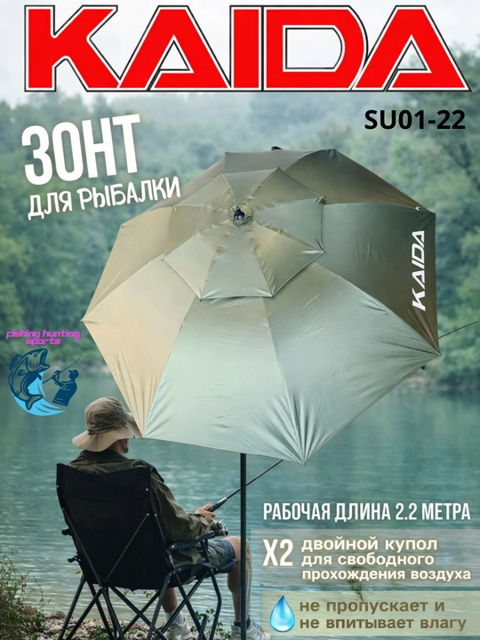 Зонт для рыбалки