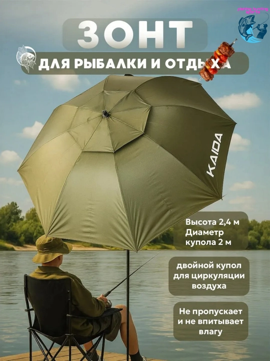Зонт для рыбалки