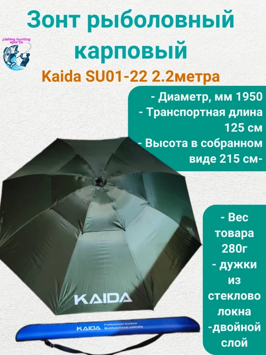 Зонт для рыбалки