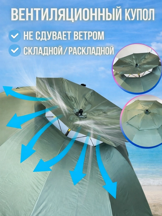 Зонт для рыбалки