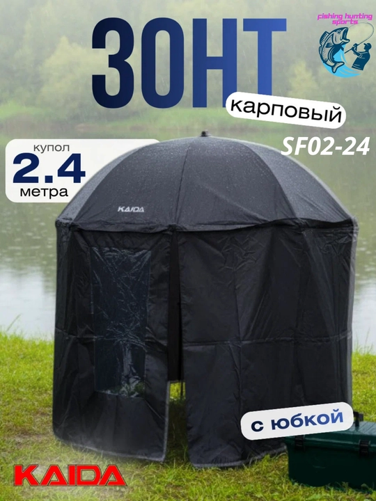 Зонт для рыбалки