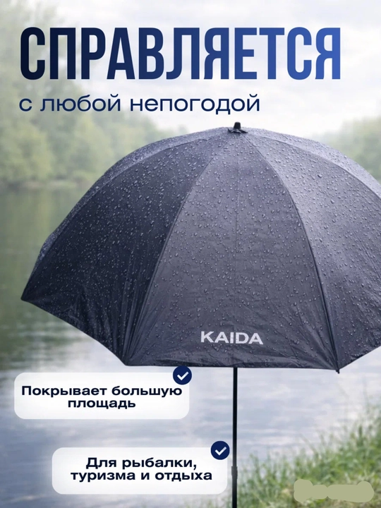 Зонт для рыбалки