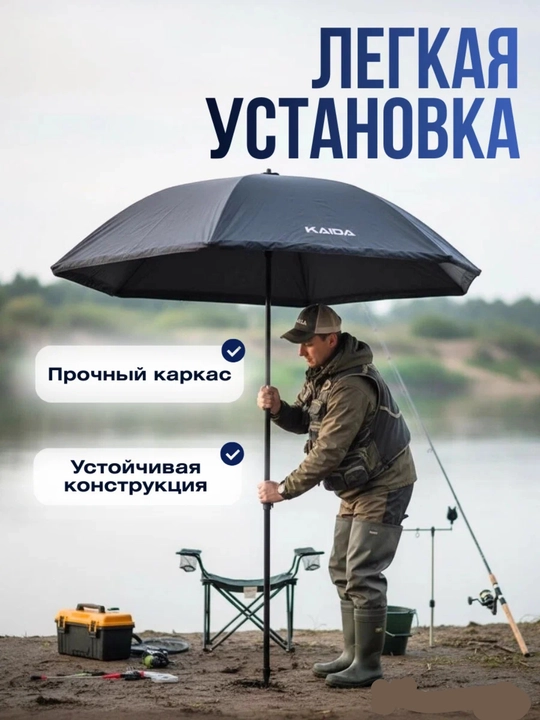 Зонт для рыбалки