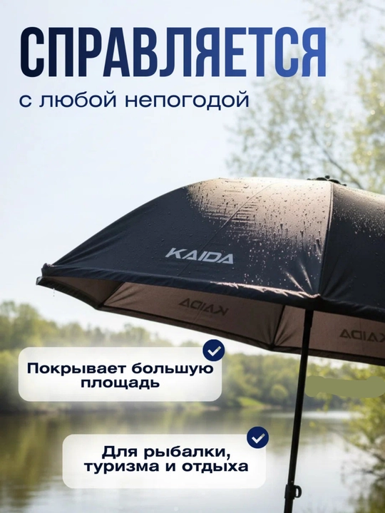 Зонт для рыбалки