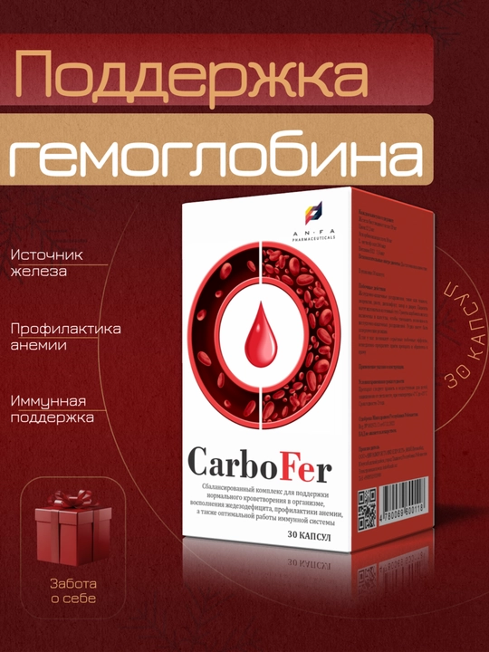Temir tanqisligi va anemiyani bartaraf etuvchi vosita CARBOFER, 30 kapsula - 