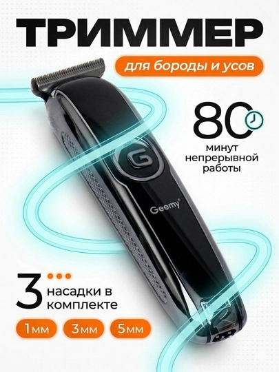 Professional soch va soqol olish mashinkasi GEEMY GM-6050 – akkumulyatorli trimmer - 